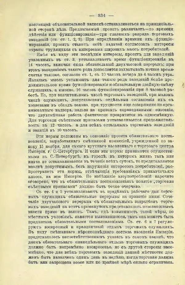  Коллектив авторов - Законодательные проекты и предположения партии народной свободы. 1905-1907 гг. - Страница № 357