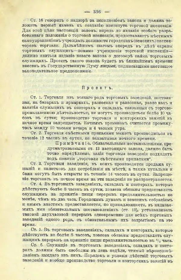  Коллектив авторов - Законодательные проекты и предположения партии народной свободы. 1905-1907 гг. - Страница № 359