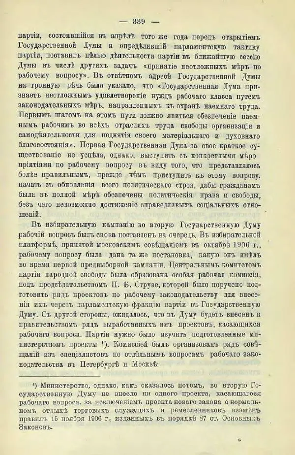  Коллектив авторов - Законодательные проекты и предположения партии народной свободы. 1905-1907 гг. - Страница № 362