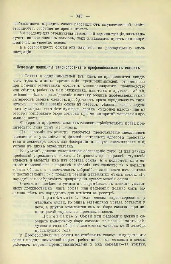  Коллектив авторов - Законодательные проекты и предположения партии народной свободы. 1905-1907 гг. - Страница № 368