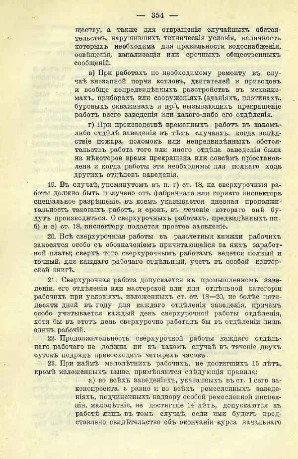  Коллектив авторов - Законодательные проекты и предположения партии народной свободы. 1905-1907 гг. - Страница № 377