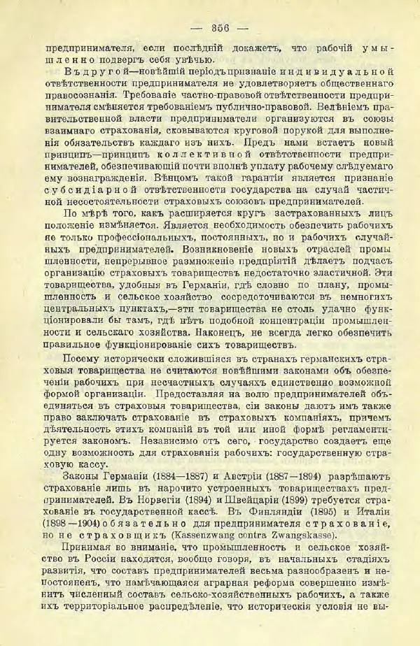  Коллектив авторов - Законодательные проекты и предположения партии народной свободы. 1905-1907 гг. - Страница № 379