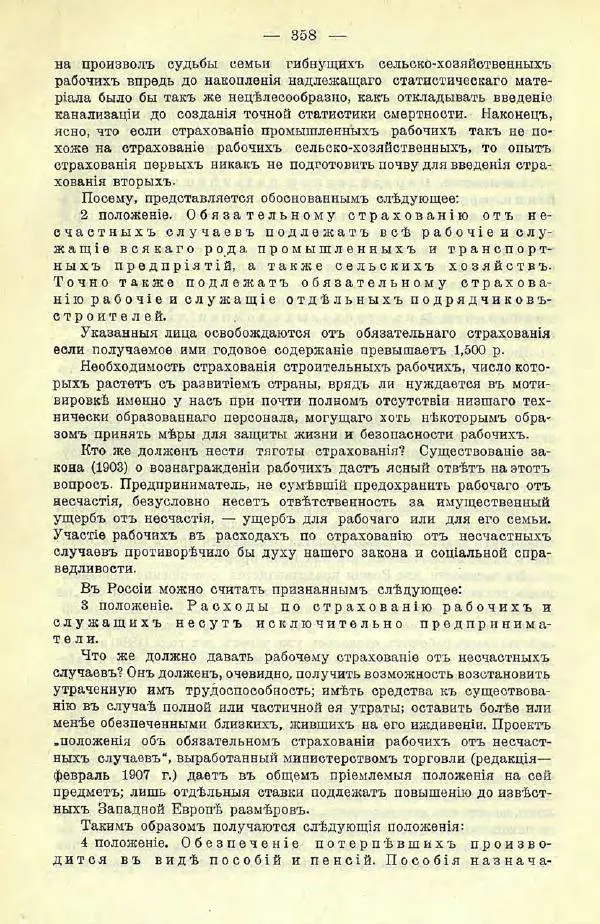  Коллектив авторов - Законодательные проекты и предположения партии народной свободы. 1905-1907 гг. - Страница № 381