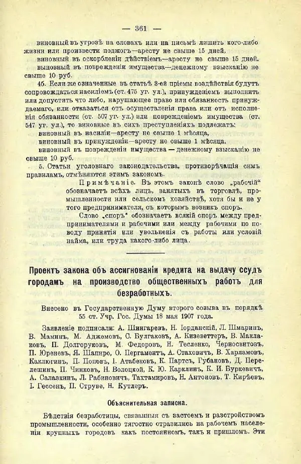  Коллектив авторов - Законодательные проекты и предположения партии народной свободы. 1905-1907 гг. - Страница № 384