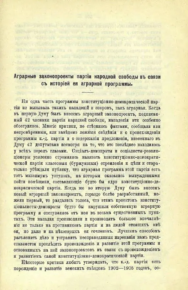  Коллектив авторов - Законодательные проекты и предположения партии народной свободы. 1905-1907 гг. - Страница № 386