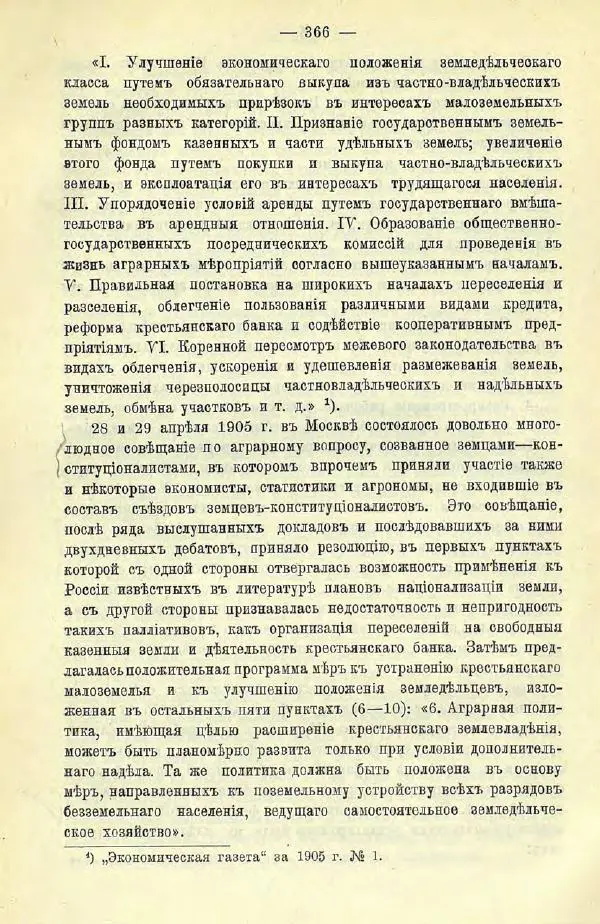  Коллектив авторов - Законодательные проекты и предположения партии народной свободы. 1905-1907 гг. - Страница № 389