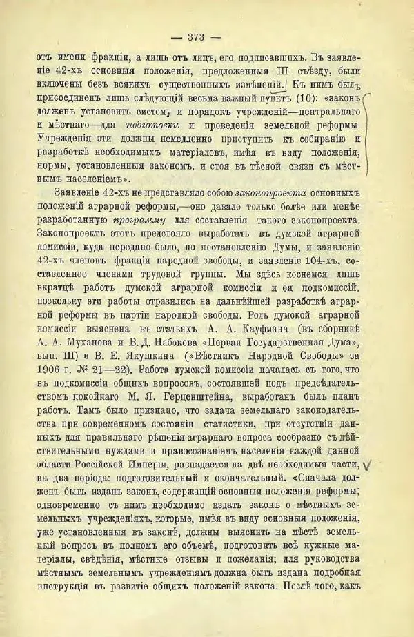  Коллектив авторов - Законодательные проекты и предположения партии народной свободы. 1905-1907 гг. - Страница № 396