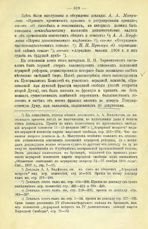  Коллектив авторов - Законодательные проекты и предположения партии народной свободы. 1905-1907 гг. - Страница № 401