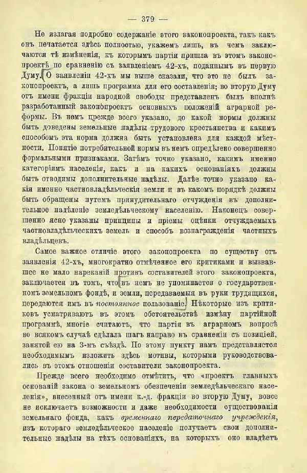  Коллектив авторов - Законодательные проекты и предположения партии народной свободы. 1905-1907 гг. - Страница № 402