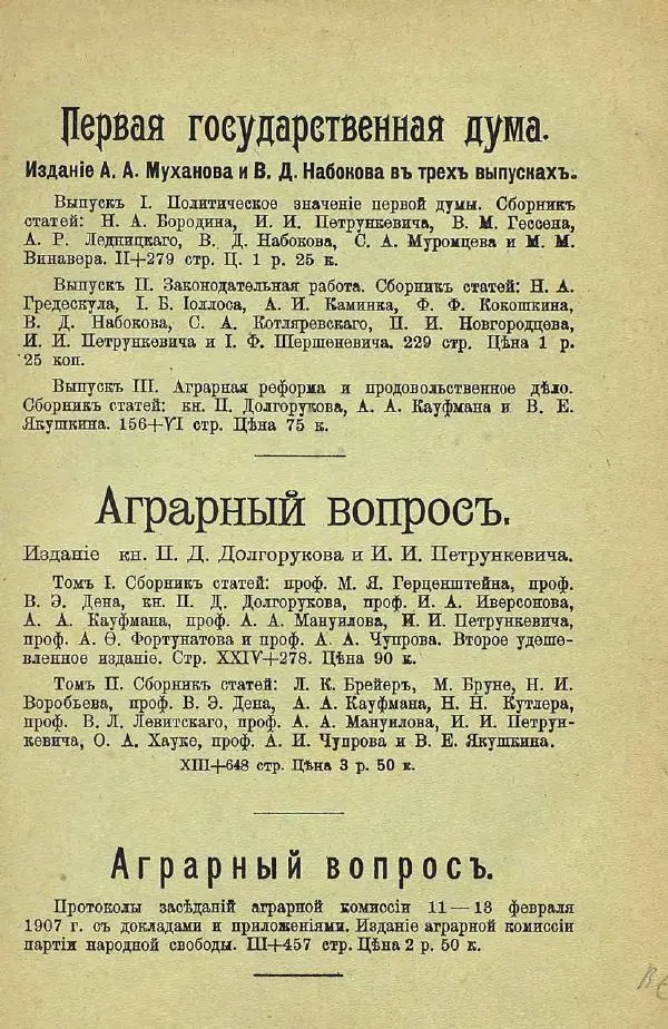  Коллектив авторов - Законодательные проекты и предположения партии народной свободы. 1905-1907 гг. - Страница № 410