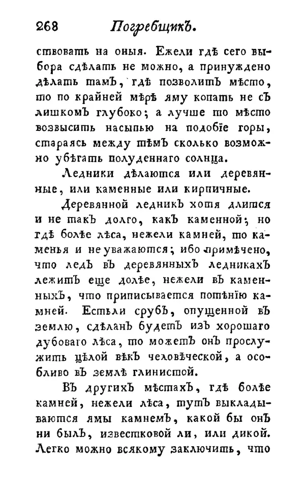  Автор неизвестен - Poccийской xoзяйственной винокyp, пивoвар, медoвар, вoдочный мастер, квacник, yксусник и погребщик - Страница № 280