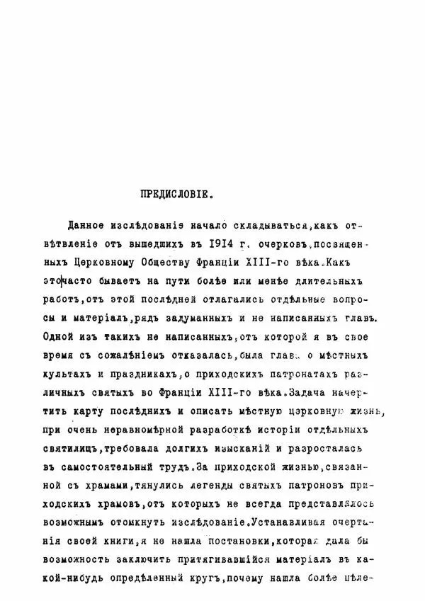 Ольга Добиаш-Рождественская - Культ Св. Михаила в Латинском средневековье V-XIII века - Страница № 3