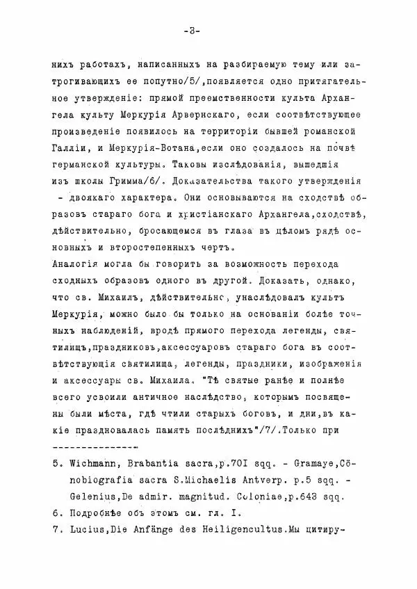 Ольга Добиаш-Рождественская - Культ Св. Михаила в Латинском средневековье V-XIII века - Страница № 11