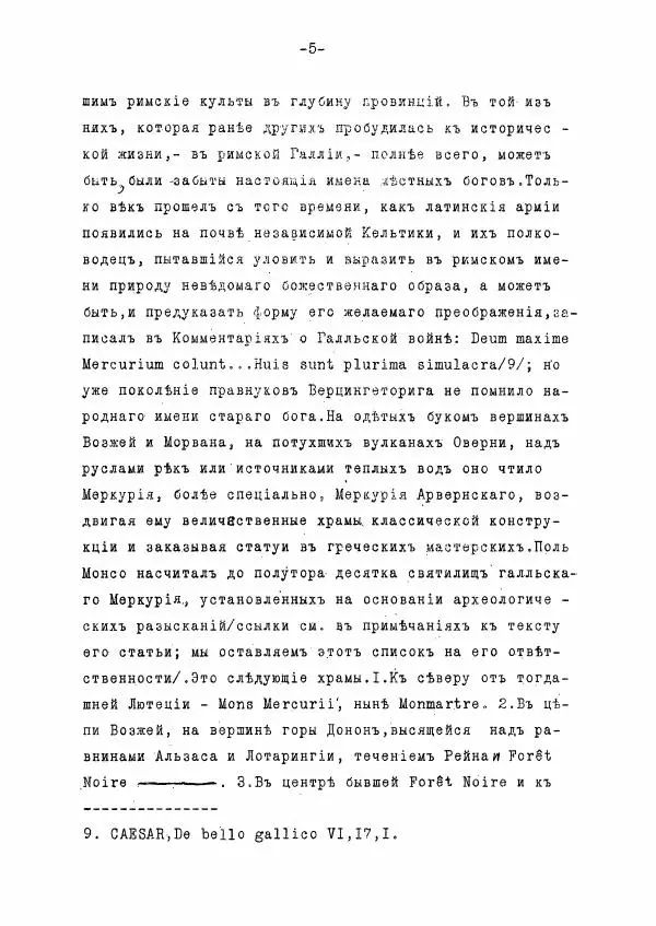 Ольга Добиаш-Рождественская - Культ Св. Михаила в Латинском средневековье V-XIII века - Страница № 13