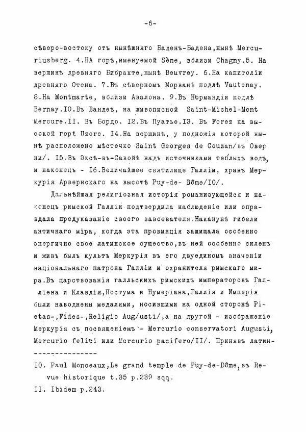 Ольга Добиаш-Рождественская - Культ Св. Михаила в Латинском средневековье V-XIII века - Страница № 14