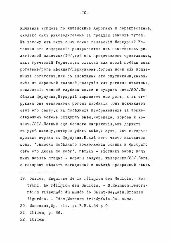 Ольга Добиаш-Рождественская - Культ Св. Михаила в Латинском средневековье V-XIII века - Страница № 18