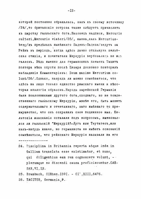 Ольга Добиаш-Рождественская - Культ Св. Михаила в Латинском средневековье V-XIII века - Страница № 20