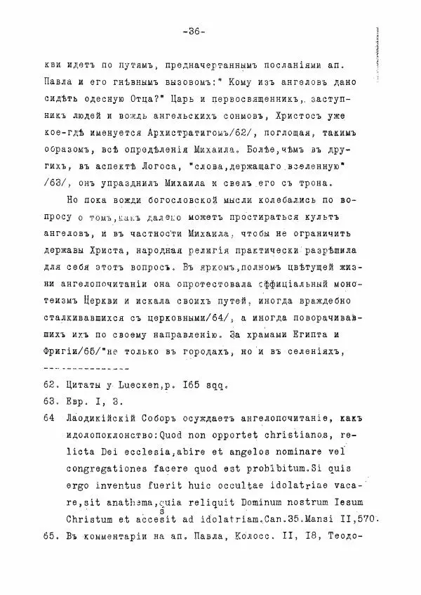 Ольга Добиаш-Рождественская - Культ Св. Михаила в Латинском средневековье V-XIII века - Страница № 44