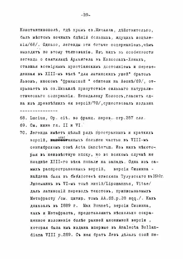 Ольга Добиаш-Рождественская - Культ Св. Михаила в Латинском средневековье V-XIII века - Страница № 47