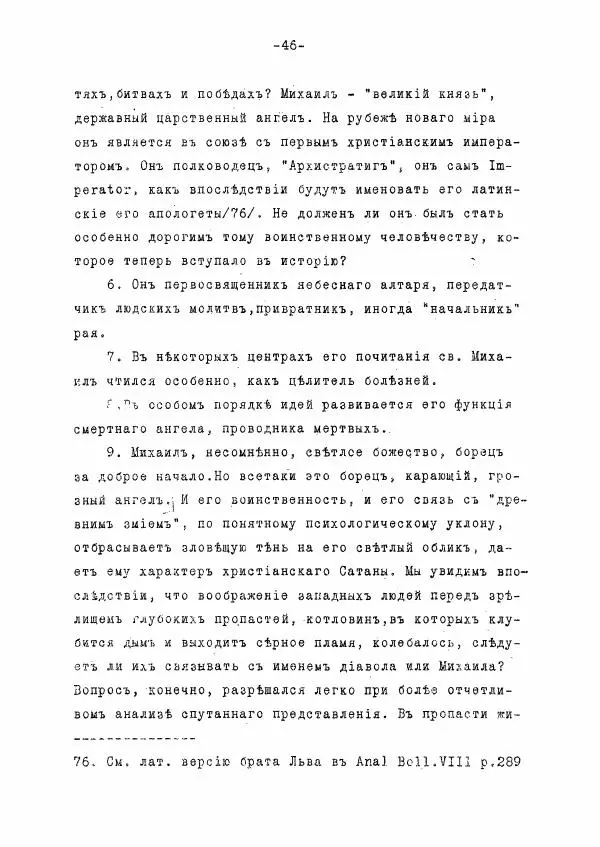 Ольга Добиаш-Рождественская - Культ Св. Михаила в Латинском средневековье V-XIII века - Страница № 54