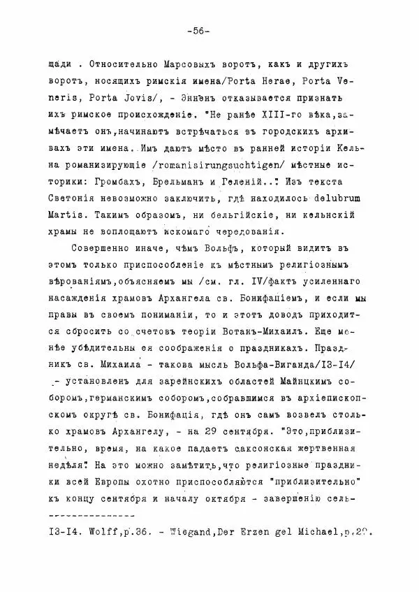 Ольга Добиаш-Рождественская - Культ Св. Михаила в Латинском средневековье V-XIII века - Страница № 64