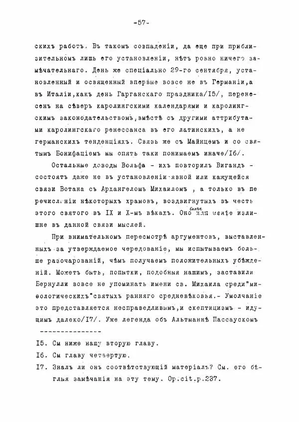 Ольга Добиаш-Рождественская - Культ Св. Михаила в Латинском средневековье V-XIII века - Страница № 65