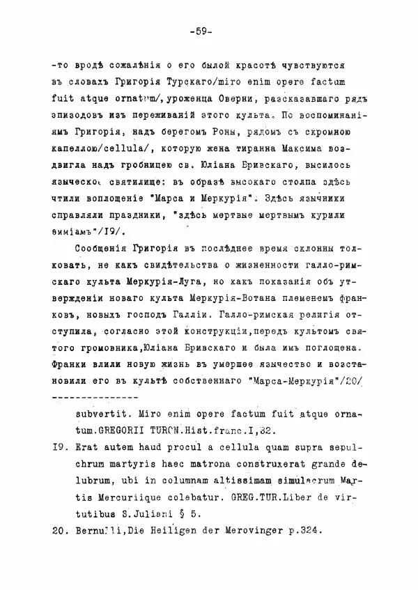 Ольга Добиаш-Рождественская - Культ Св. Михаила в Латинском средневековье V-XIII века - Страница № 67