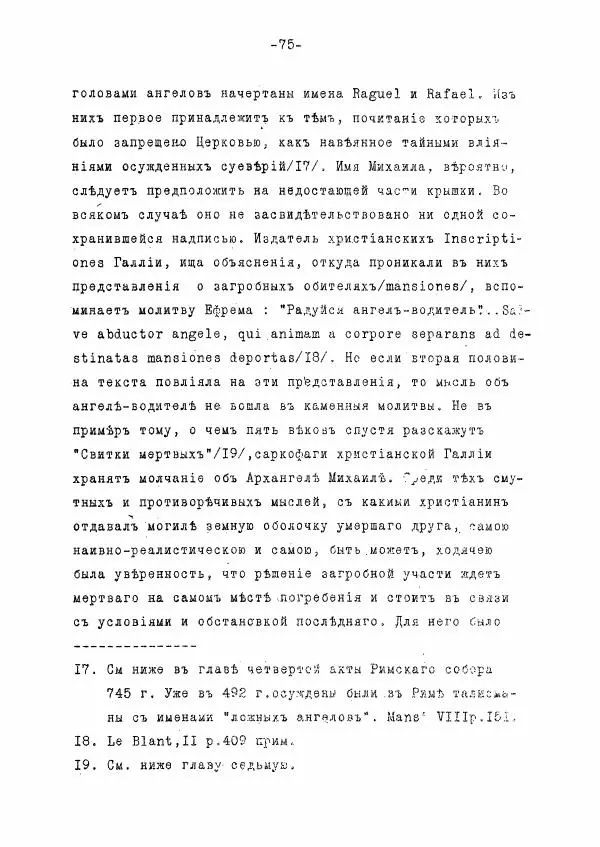 Ольга Добиаш-Рождественская - Культ Св. Михаила в Латинском средневековье V-XIII века - Страница № 83