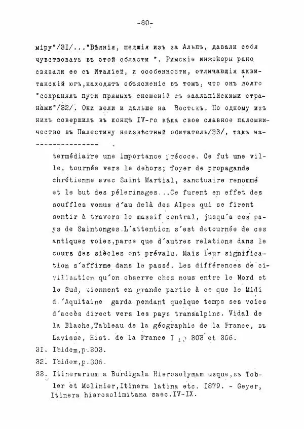 Ольга Добиаш-Рождественская - Культ Св. Михаила в Латинском средневековье V-XIII века - Страница № 88