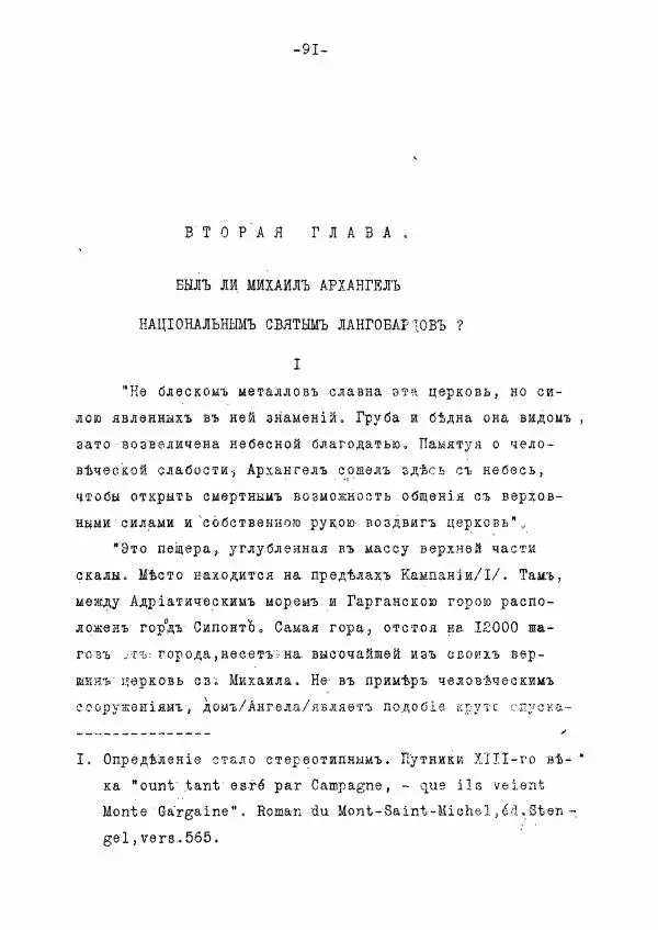 Ольга Добиаш-Рождественская - Культ Св. Михаила в Латинском средневековье V-XIII века - Страница № 99
