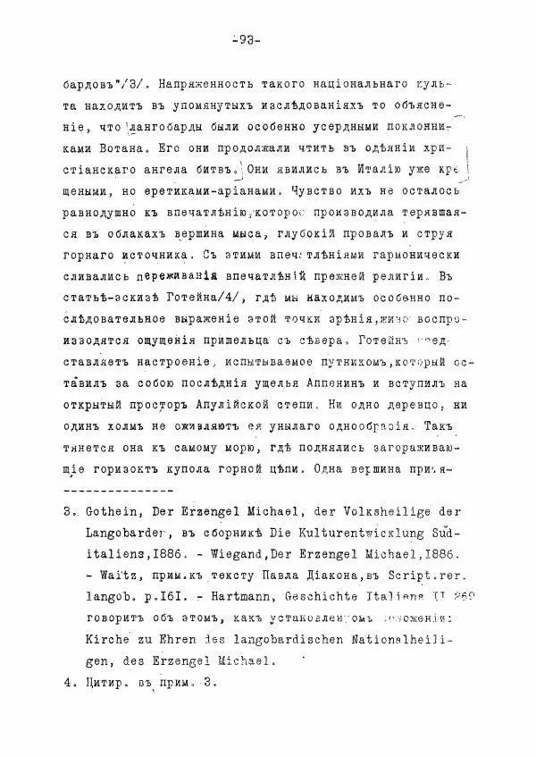 Ольга Добиаш-Рождественская - Культ Св. Михаила в Латинском средневековье V-XIII века - Страница № 101