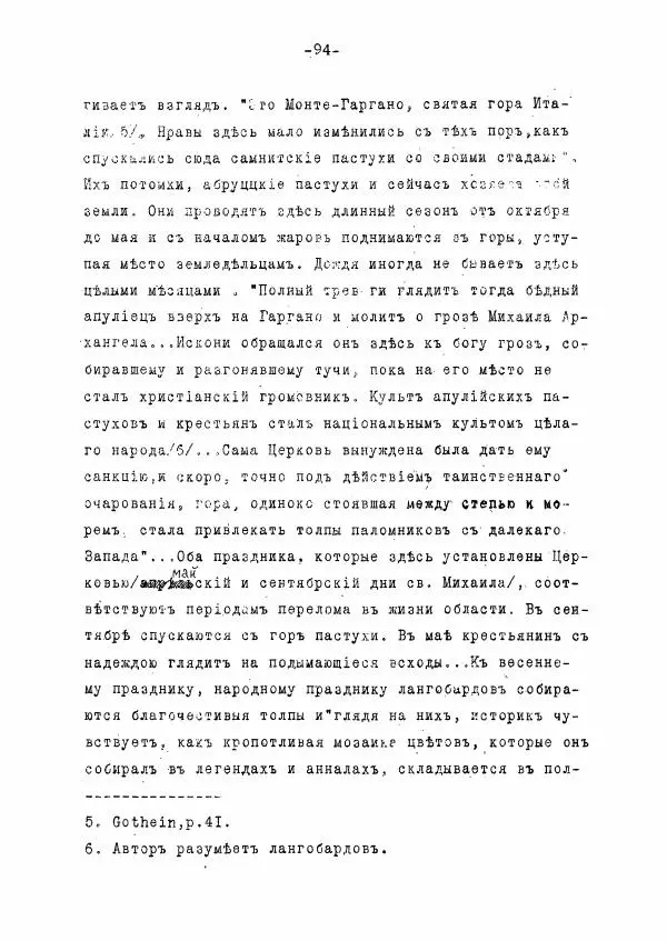 Ольга Добиаш-Рождественская - Культ Св. Михаила в Латинском средневековье V-XIII века - Страница № 102