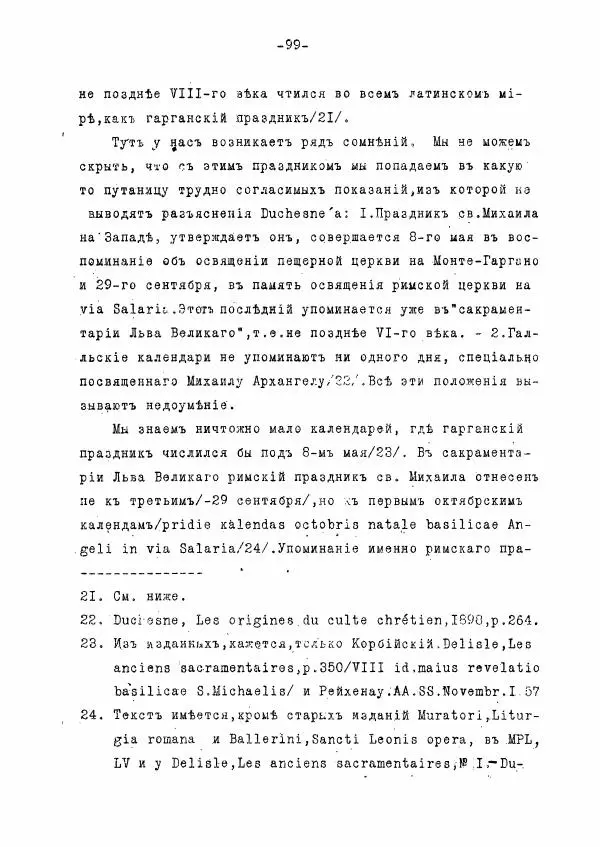 Ольга Добиаш-Рождественская - Культ Св. Михаила в Латинском средневековье V-XIII века - Страница № 105