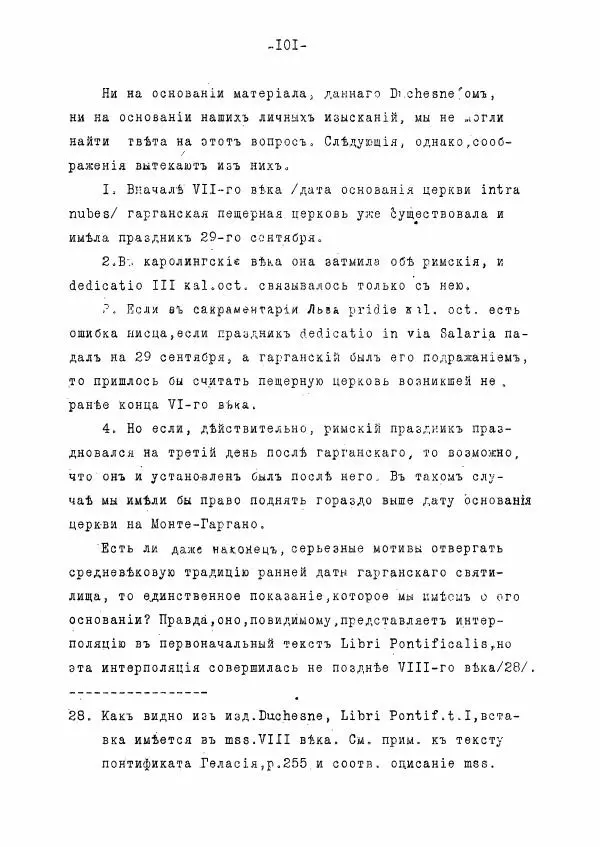 Ольга Добиаш-Рождественская - Культ Св. Михаила в Латинском средневековье V-XIII века - Страница № 107