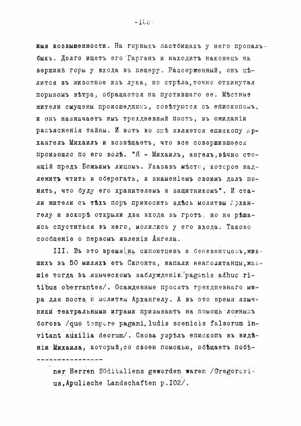 Ольга Добиаш-Рождественская - Культ Св. Михаила в Латинском средневековье V-XIII века - Страница № 111