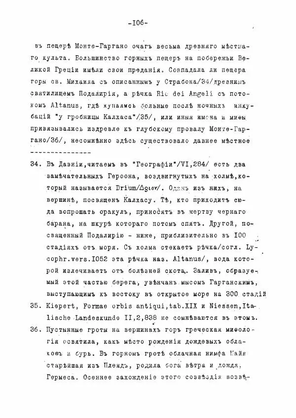 Ольга Добиаш-Рождественская - Культ Св. Михаила в Латинском средневековье V-XIII века - Страница № 114