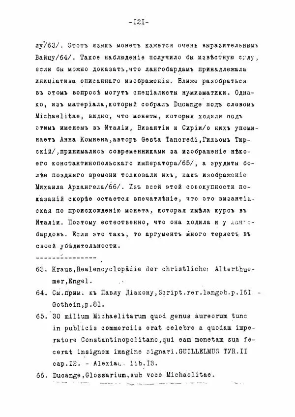 Ольга Добиаш-Рождественская - Культ Св. Михаила в Латинском средневековье V-XIII века - Страница № 129