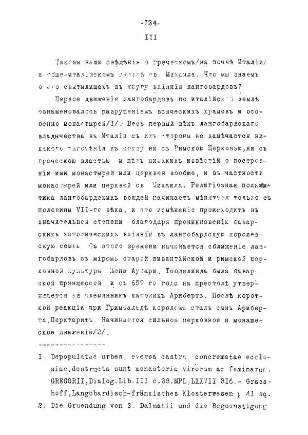 Ольга Добиаш-Рождественская - Культ Св. Михаила в Латинском средневековье V-XIII века - Страница № 142