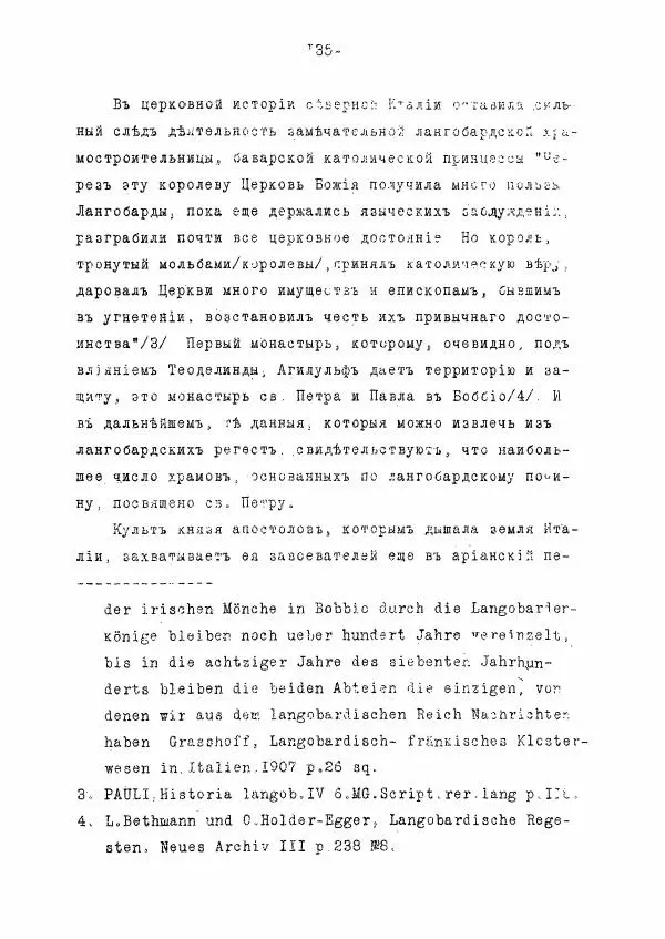 Ольга Добиаш-Рождественская - Культ Св. Михаила в Латинском средневековье V-XIII века - Страница № 143