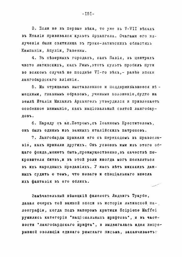 Ольга Добиаш-Рождественская - Культ Св. Михаила в Латинском средневековье V-XIII века - Страница № 159