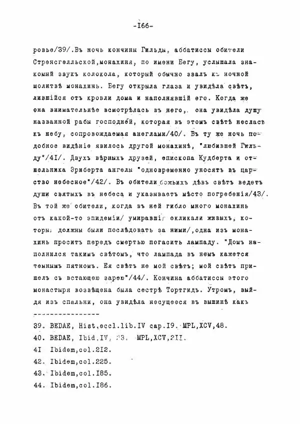 Ольга Добиаш-Рождественская - Культ Св. Михаила в Латинском средневековье V-XIII века - Страница № 174
