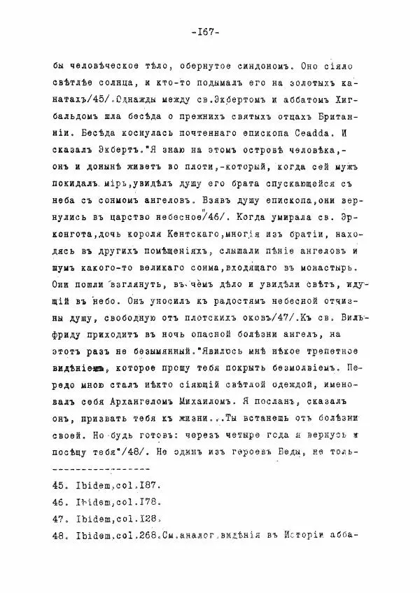 Ольга Добиаш-Рождественская - Культ Св. Михаила в Латинском средневековье V-XIII века - Страница № 175