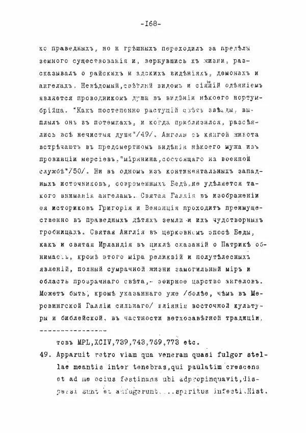 Ольга Добиаш-Рождественская - Культ Св. Михаила в Латинском средневековье V-XIII века - Страница № 176