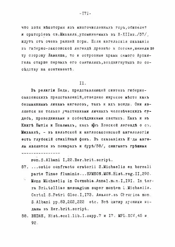 Ольга Добиаш-Рождественская - Культ Св. Михаила в Латинском средневековье V-XIII века - Страница № 179