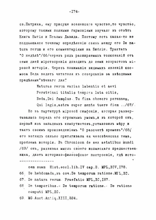 Ольга Добиаш-Рождественская - Культ Св. Михаила в Латинском средневековье V-XIII века - Страница № 182
