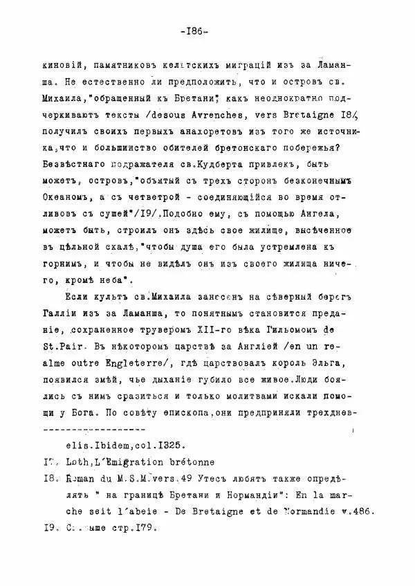 Ольга Добиаш-Рождественская - Культ Св. Михаила в Латинском средневековье V-XIII века - Страница № 194