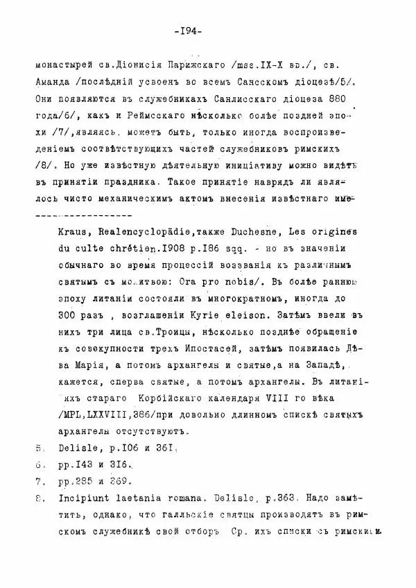 Ольга Добиаш-Рождественская - Культ Св. Михаила в Латинском средневековье V-XIII века - Страница № 202