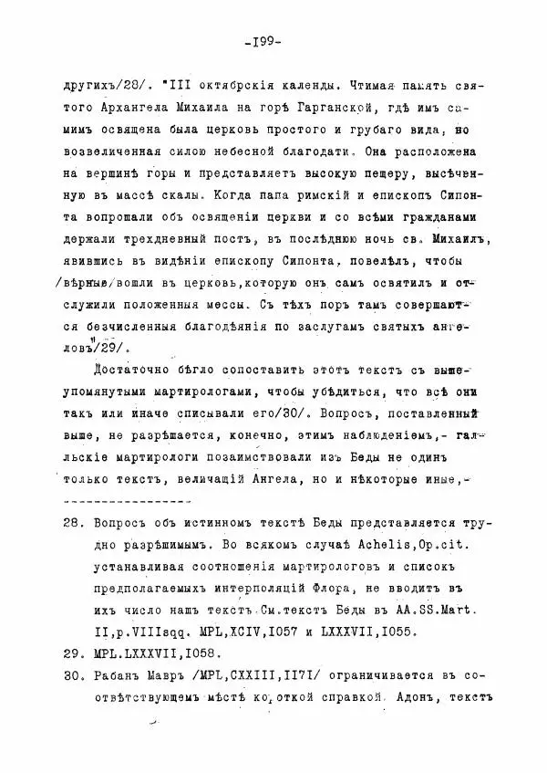 Ольга Добиаш-Рождественская - Культ Св. Михаила в Латинском средневековье V-XIII века - Страница № 207