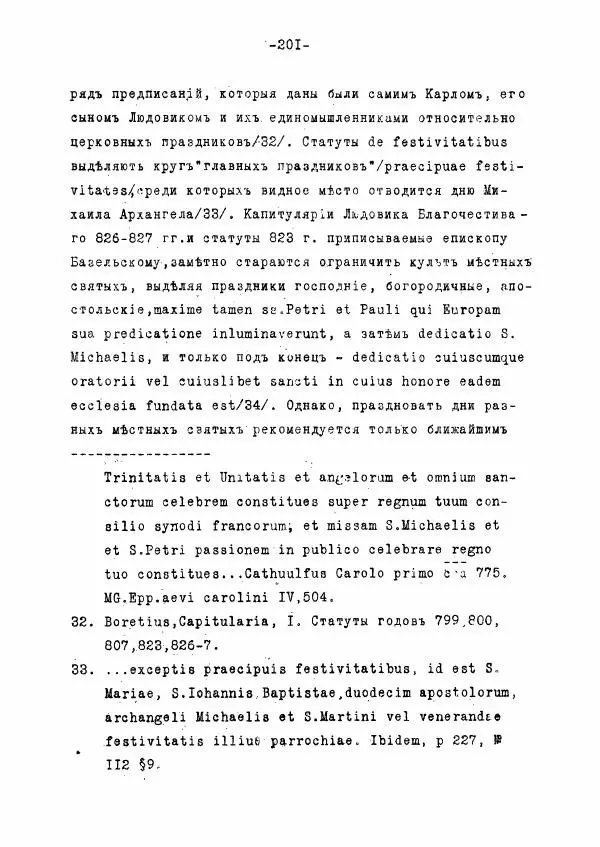 Ольга Добиаш-Рождественская - Культ Св. Михаила в Латинском средневековье V-XIII века - Страница № 209