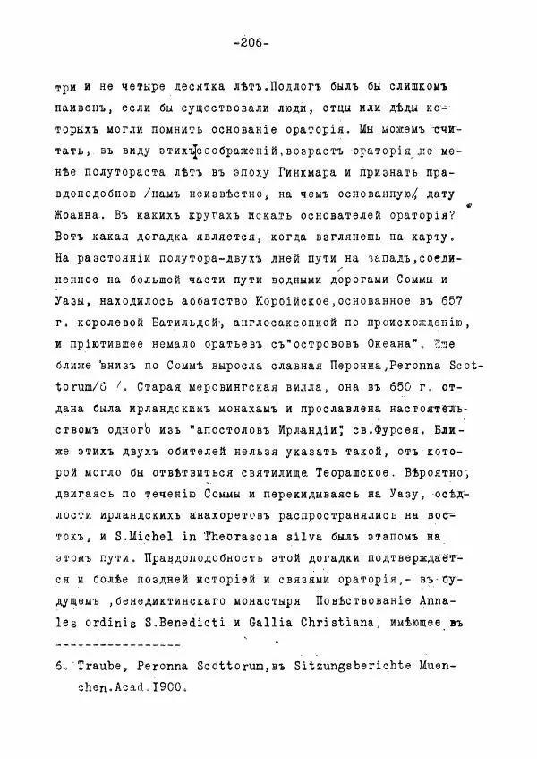 Ольга Добиаш-Рождественская - Культ Св. Михаила в Латинском средневековье V-XIII века - Страница № 214